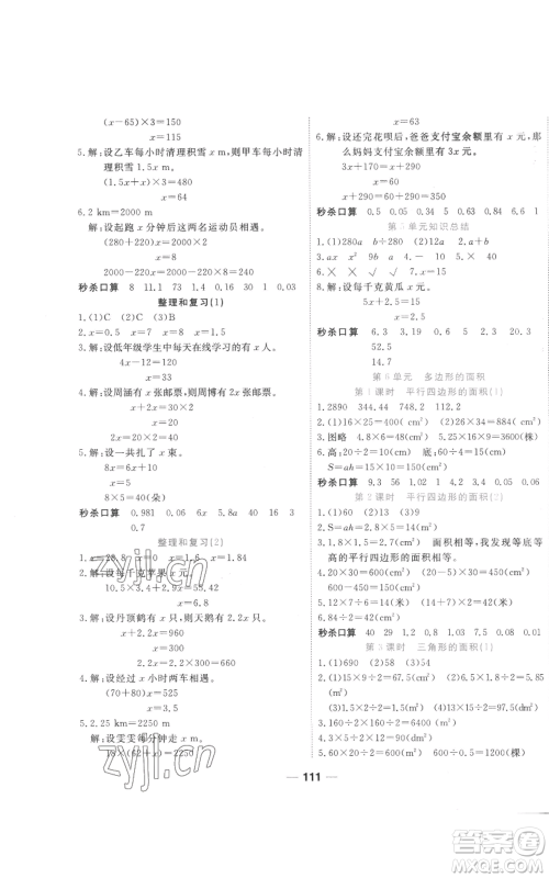 西安出版社2022夺冠新课堂随堂练测五年级上册数学人教版参考答案