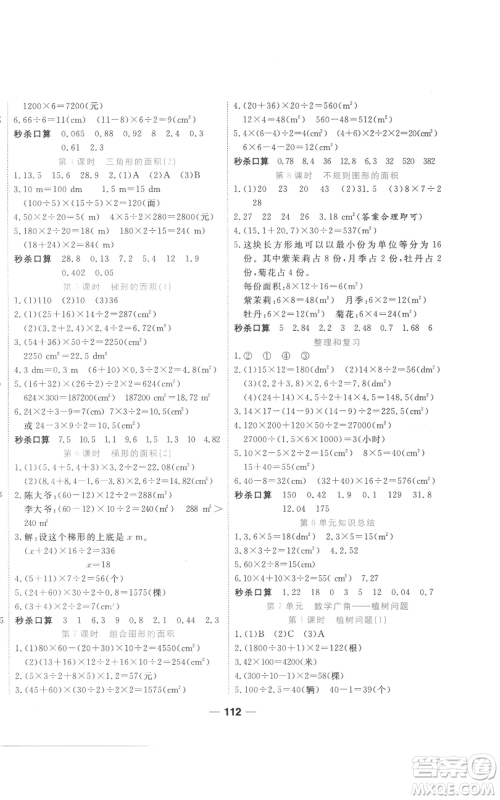 西安出版社2022夺冠新课堂随堂练测五年级上册数学人教版参考答案