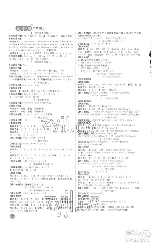 西安出版社2022夺冠新课堂随堂练测五年级上册数学人教版参考答案