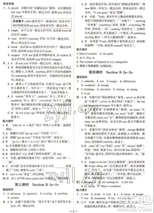 现代教育出版社2022走向中考考场八年级英语上册RJ人教版答案 现代教育出版社2022走向中考考场八年级英语上册RJ人教版答案