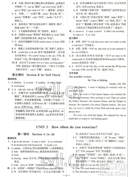 现代教育出版社2022走向中考考场八年级英语上册RJ人教版答案 现代教育出版社2022走向中考考场八年级英语上册RJ人教版答案