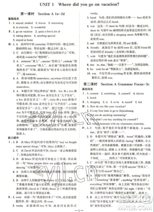 现代教育出版社2022走向中考考场八年级英语上册RJ人教版答案 现代教育出版社2022走向中考考场八年级英语上册RJ人教版答案