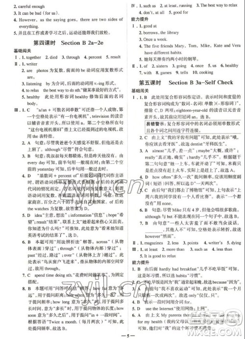 现代教育出版社2022走向中考考场八年级英语上册RJ人教版答案 现代教育出版社2022走向中考考场八年级英语上册RJ人教版答案