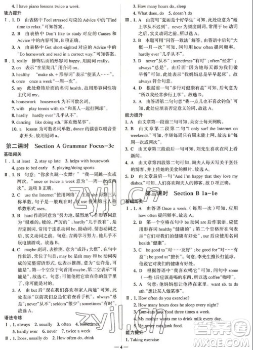 现代教育出版社2022走向中考考场八年级英语上册RJ人教版答案 现代教育出版社2022走向中考考场八年级英语上册RJ人教版答案