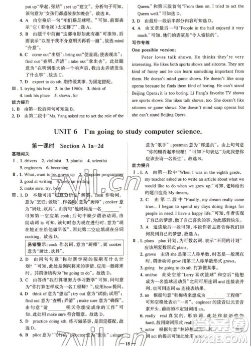 现代教育出版社2022走向中考考场八年级英语上册RJ人教版答案 现代教育出版社2022走向中考考场八年级英语上册RJ人教版答案