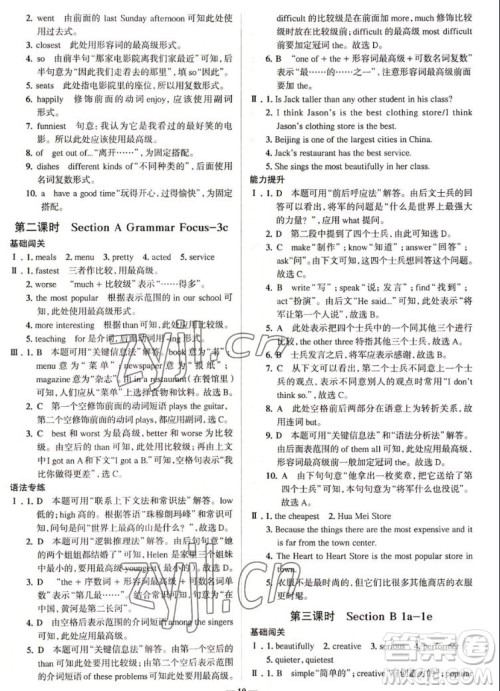 现代教育出版社2022走向中考考场八年级英语上册RJ人教版答案 现代教育出版社2022走向中考考场八年级英语上册RJ人教版答案