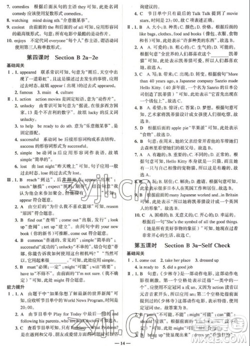 现代教育出版社2022走向中考考场八年级英语上册RJ人教版答案 现代教育出版社2022走向中考考场八年级英语上册RJ人教版答案