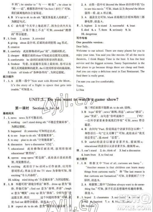 现代教育出版社2022走向中考考场八年级英语上册RJ人教版答案 现代教育出版社2022走向中考考场八年级英语上册RJ人教版答案