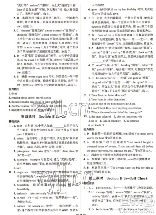 现代教育出版社2022走向中考考场八年级英语上册RJ人教版答案 现代教育出版社2022走向中考考场八年级英语上册RJ人教版答案