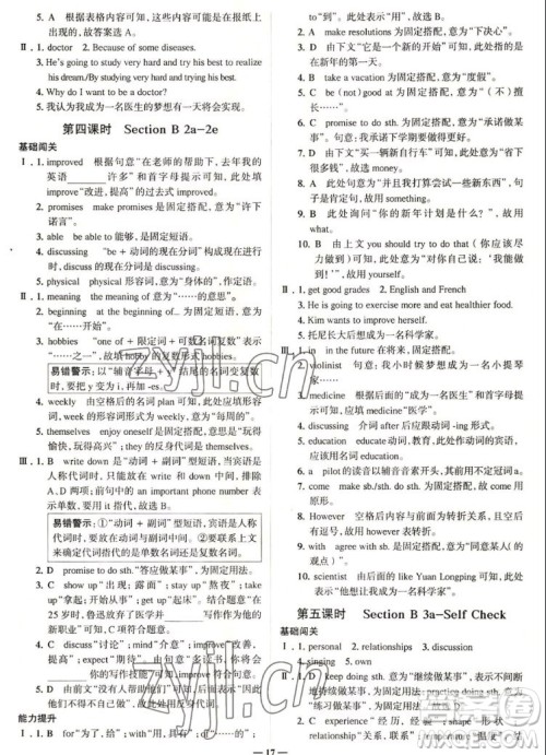现代教育出版社2022走向中考考场八年级英语上册RJ人教版答案 现代教育出版社2022走向中考考场八年级英语上册RJ人教版答案