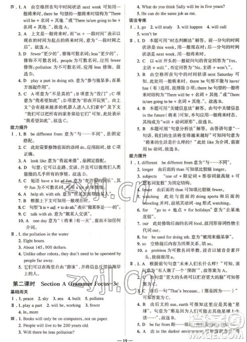 现代教育出版社2022走向中考考场八年级英语上册RJ人教版答案 现代教育出版社2022走向中考考场八年级英语上册RJ人教版答案