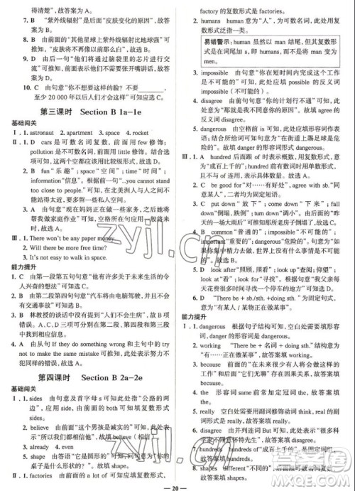 现代教育出版社2022走向中考考场八年级英语上册RJ人教版答案 现代教育出版社2022走向中考考场八年级英语上册RJ人教版答案