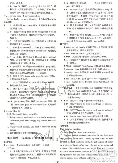 现代教育出版社2022走向中考考场八年级英语上册RJ人教版答案 现代教育出版社2022走向中考考场八年级英语上册RJ人教版答案