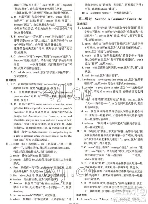 现代教育出版社2022走向中考考场八年级英语上册RJ人教版答案 现代教育出版社2022走向中考考场八年级英语上册RJ人教版答案