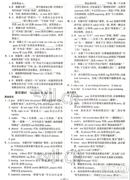 现代教育出版社2022走向中考考场八年级英语上册RJ人教版答案 现代教育出版社2022走向中考考场八年级英语上册RJ人教版答案