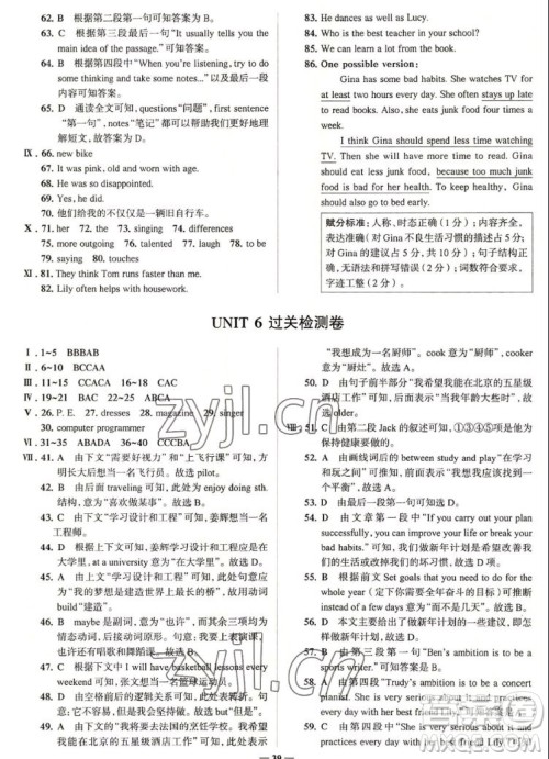 现代教育出版社2022走向中考考场八年级英语上册RJ人教版答案 现代教育出版社2022走向中考考场八年级英语上册RJ人教版答案