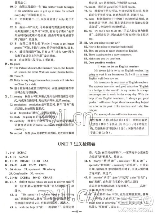 现代教育出版社2022走向中考考场八年级英语上册RJ人教版答案 现代教育出版社2022走向中考考场八年级英语上册RJ人教版答案