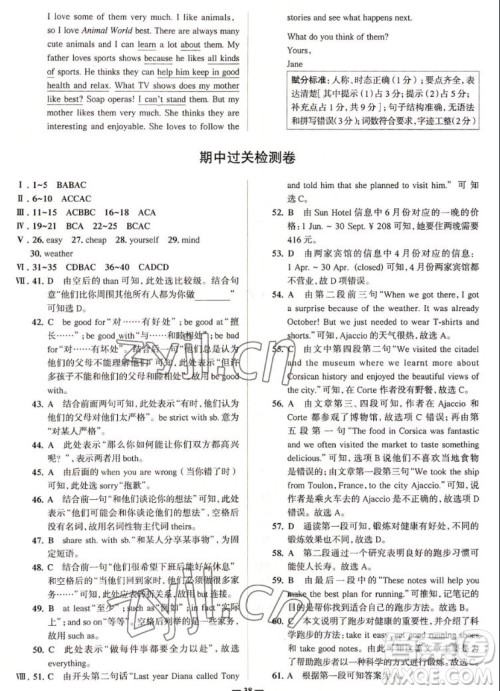 现代教育出版社2022走向中考考场八年级英语上册RJ人教版答案 现代教育出版社2022走向中考考场八年级英语上册RJ人教版答案