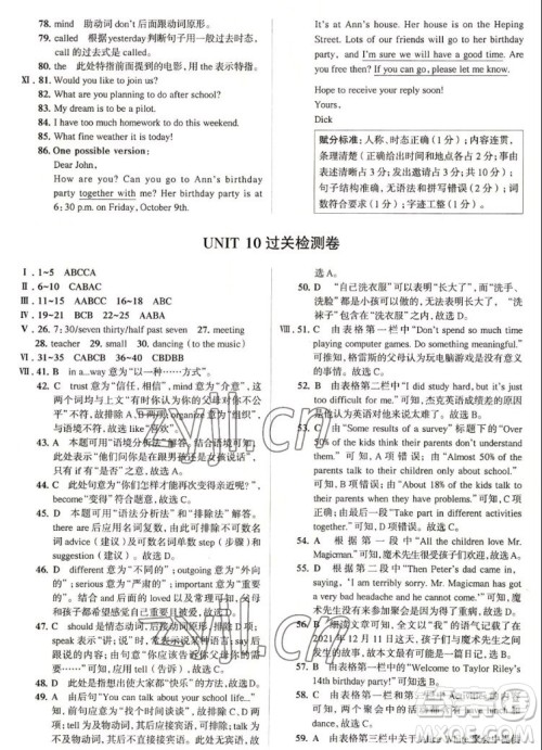 现代教育出版社2022走向中考考场八年级英语上册RJ人教版答案 现代教育出版社2022走向中考考场八年级英语上册RJ人教版答案