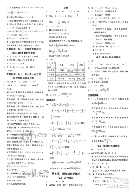 阳光出版社2022全品学练考七年级数学上册ZJ浙教版答案
