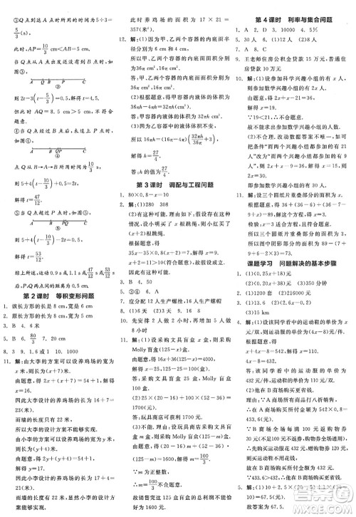 阳光出版社2022全品学练考七年级数学上册ZJ浙教版答案