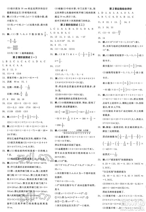 阳光出版社2022全品学练考七年级数学上册ZJ浙教版答案 阳光出版社2022全品学练考七年级数学上册ZJ浙教版答案