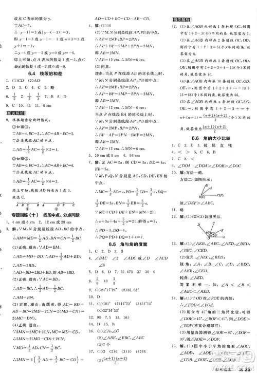 阳光出版社2022全品学练考七年级数学上册ZJ浙教版答案