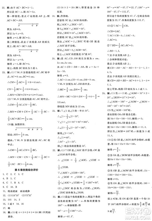 阳光出版社2022全品学练考七年级数学上册ZJ浙教版答案