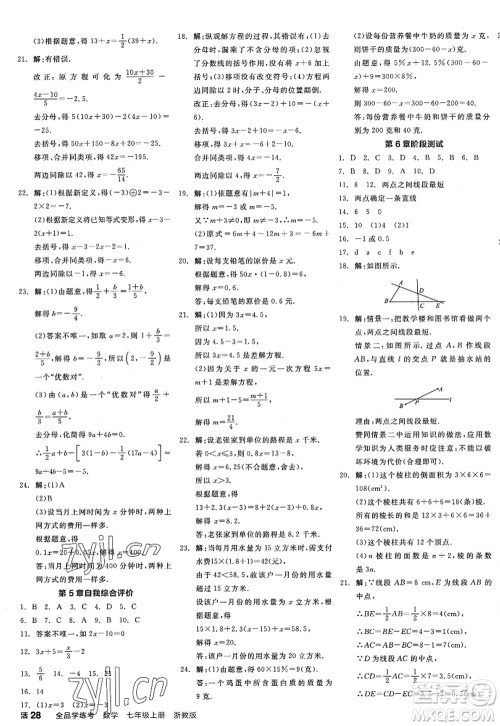 阳光出版社2022全品学练考七年级数学上册ZJ浙教版答案 阳光出版社2022全品学练考七年级数学上册ZJ浙教版答案