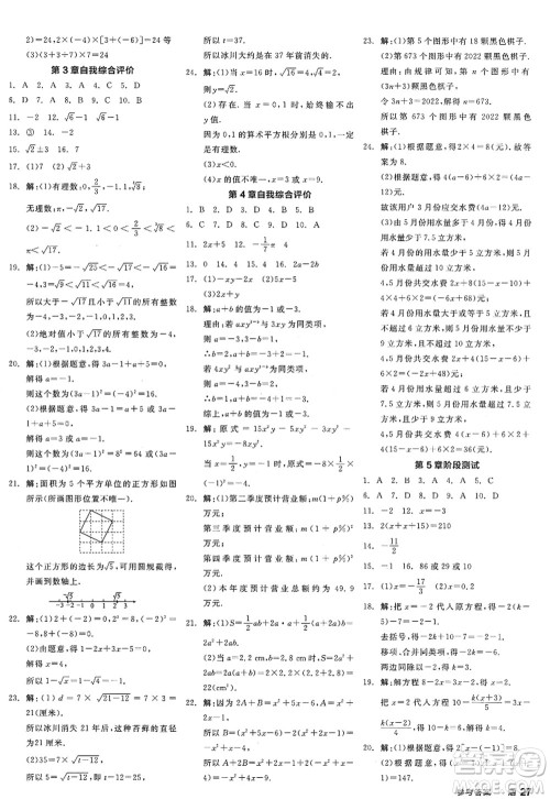 阳光出版社2022全品学练考七年级数学上册ZJ浙教版答案 阳光出版社2022全品学练考七年级数学上册ZJ浙教版答案