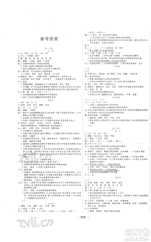 西安出版社2022夺冠新课堂随堂练测五年级上册语文人教版参考答案