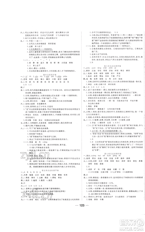 西安出版社2022夺冠新课堂随堂练测五年级上册语文人教版参考答案