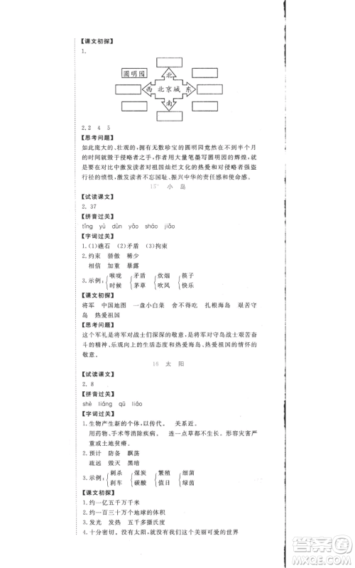 西安出版社2022夺冠新课堂随堂练测五年级上册语文人教版参考答案