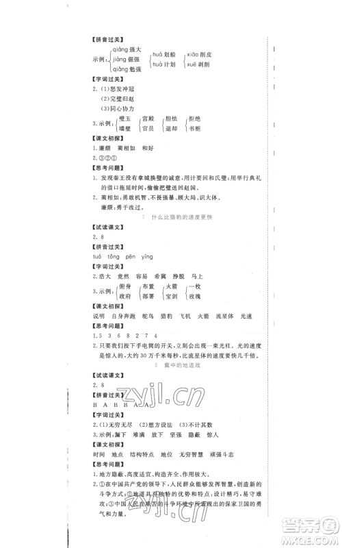 西安出版社2022夺冠新课堂随堂练测五年级上册语文人教版参考答案