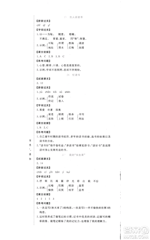 西安出版社2022夺冠新课堂随堂练测五年级上册语文人教版参考答案