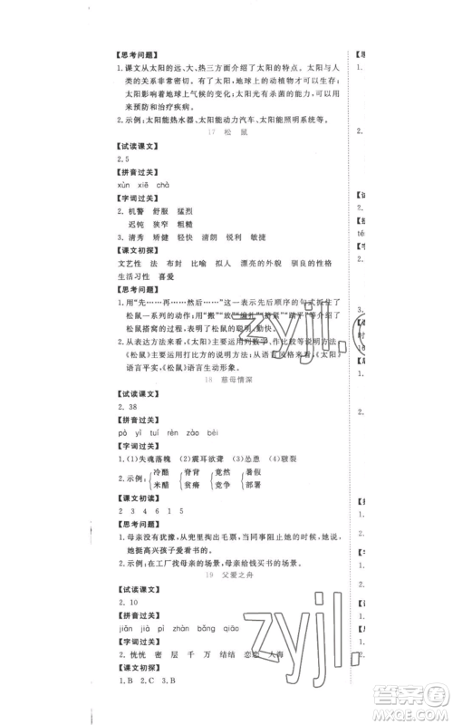 西安出版社2022夺冠新课堂随堂练测五年级上册语文人教版参考答案