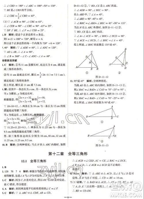 现代教育出版社2022走向中考考场八年级数学上册RJ人教版答案 现代教育出版社2022走向中考考场八年级数学上册RJ人教版答案
