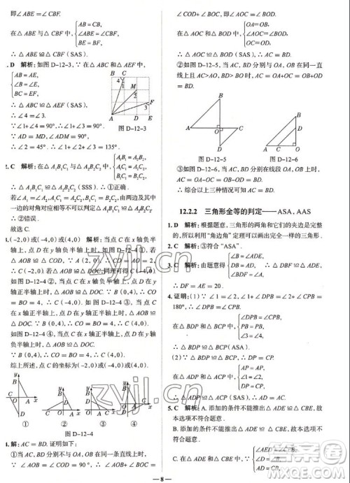 现代教育出版社2022走向中考考场八年级数学上册RJ人教版答案 现代教育出版社2022走向中考考场八年级数学上册RJ人教版答案