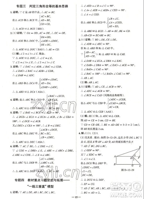现代教育出版社2022走向中考考场八年级数学上册RJ人教版答案 现代教育出版社2022走向中考考场八年级数学上册RJ人教版答案