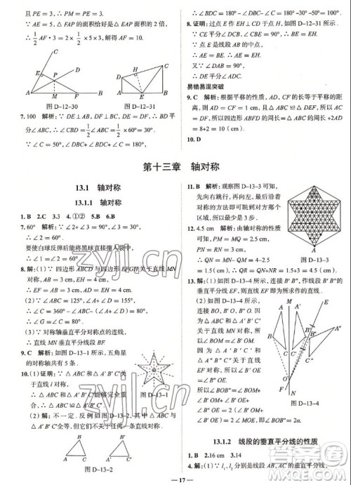 现代教育出版社2022走向中考考场八年级数学上册RJ人教版答案 现代教育出版社2022走向中考考场八年级数学上册RJ人教版答案