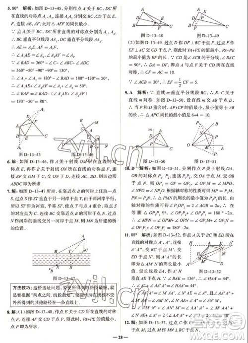 现代教育出版社2022走向中考考场八年级数学上册RJ人教版答案 现代教育出版社2022走向中考考场八年级数学上册RJ人教版答案