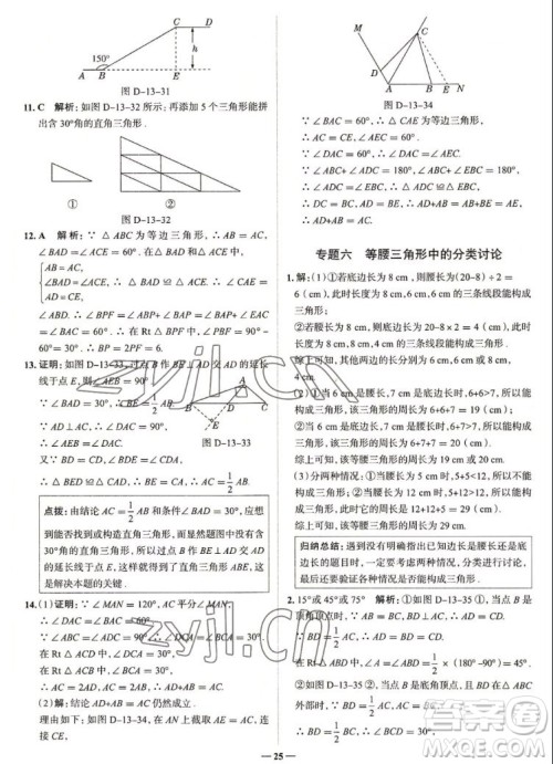 现代教育出版社2022走向中考考场八年级数学上册RJ人教版答案 现代教育出版社2022走向中考考场八年级数学上册RJ人教版答案