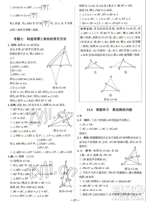现代教育出版社2022走向中考考场八年级数学上册RJ人教版答案 现代教育出版社2022走向中考考场八年级数学上册RJ人教版答案