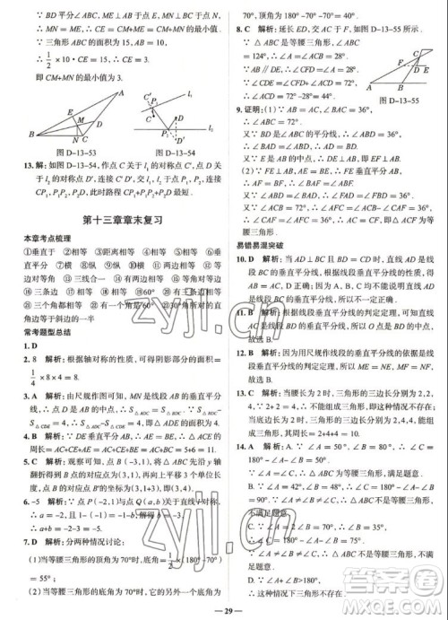 现代教育出版社2022走向中考考场八年级数学上册RJ人教版答案 现代教育出版社2022走向中考考场八年级数学上册RJ人教版答案