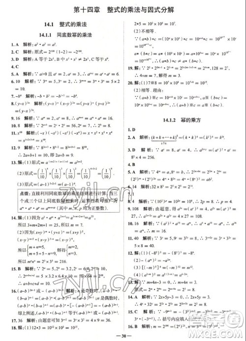 现代教育出版社2022走向中考考场八年级数学上册RJ人教版答案 现代教育出版社2022走向中考考场八年级数学上册RJ人教版答案
