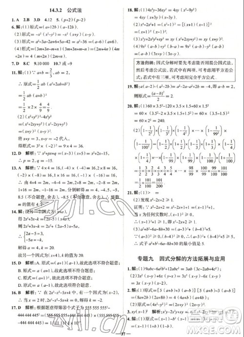 现代教育出版社2022走向中考考场八年级数学上册RJ人教版答案 现代教育出版社2022走向中考考场八年级数学上册RJ人教版答案
