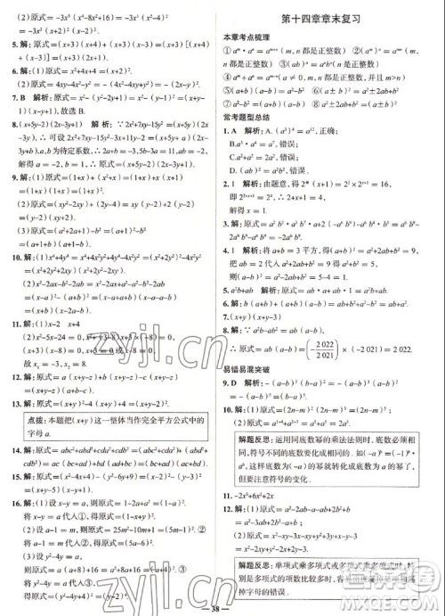 现代教育出版社2022走向中考考场八年级数学上册RJ人教版答案 现代教育出版社2022走向中考考场八年级数学上册RJ人教版答案
