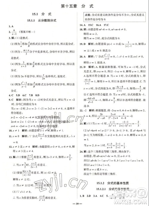 现代教育出版社2022走向中考考场八年级数学上册RJ人教版答案 现代教育出版社2022走向中考考场八年级数学上册RJ人教版答案