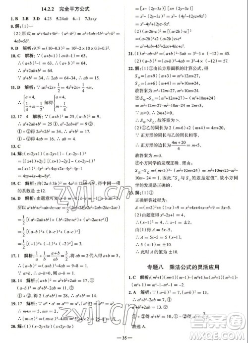 现代教育出版社2022走向中考考场八年级数学上册RJ人教版答案 现代教育出版社2022走向中考考场八年级数学上册RJ人教版答案