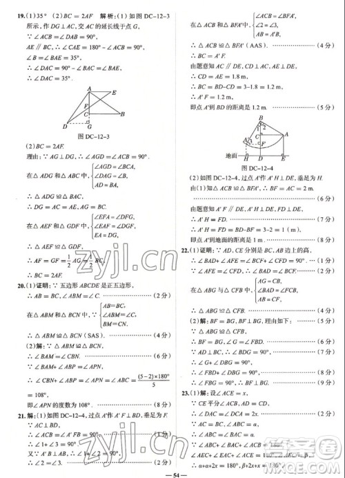 现代教育出版社2022走向中考考场八年级数学上册RJ人教版答案 现代教育出版社2022走向中考考场八年级数学上册RJ人教版答案